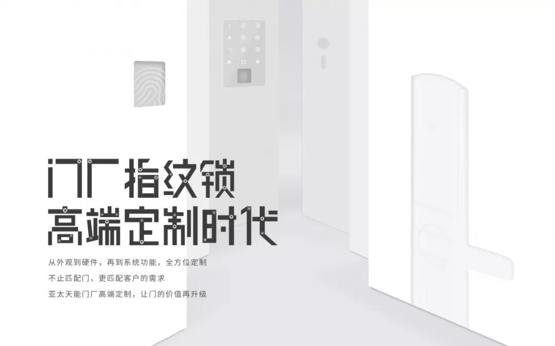指紋鎖高端定制時(shí)代 指紋鎖高端定制時(shí)代