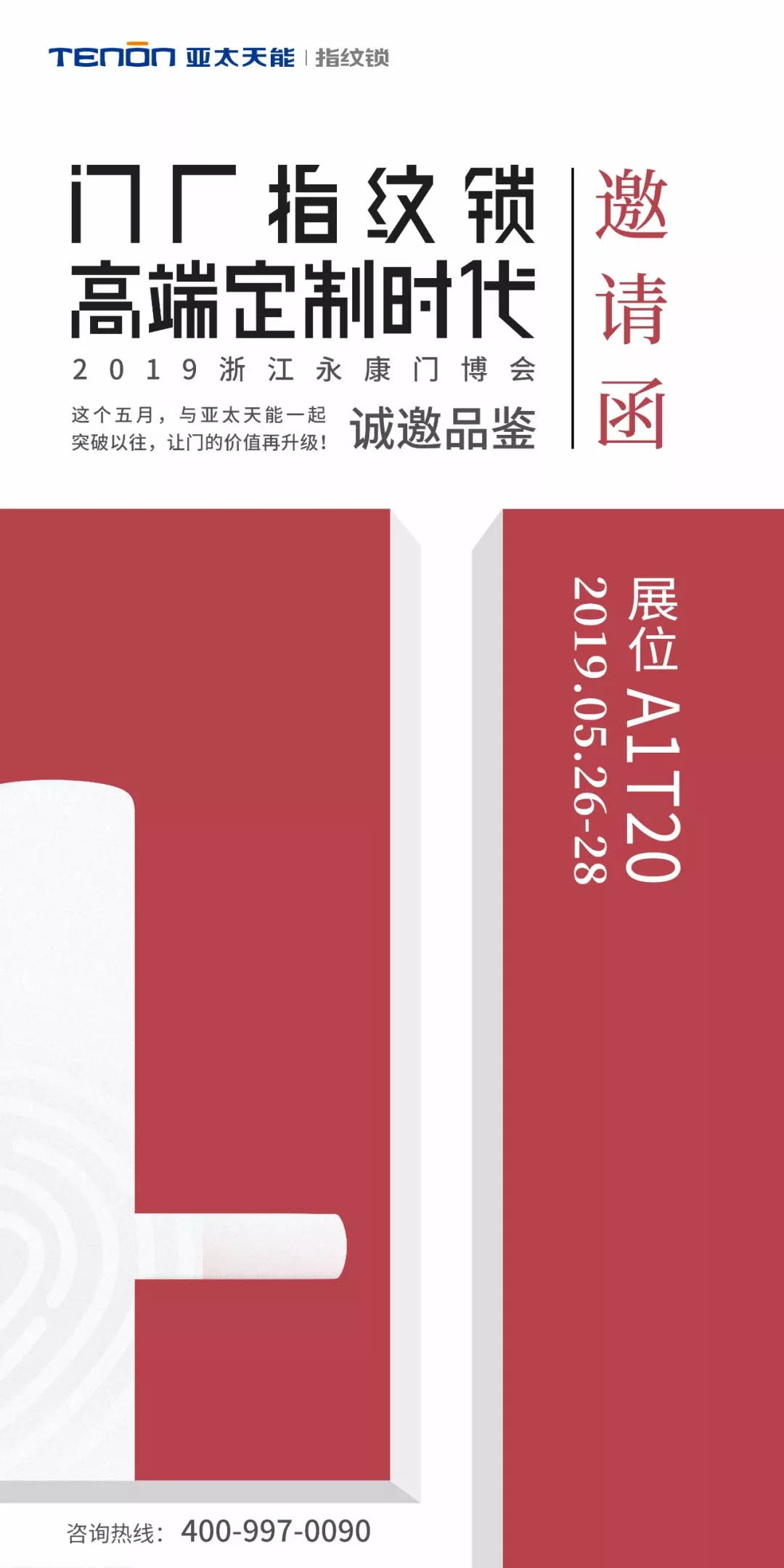 亞太天能永康展邀請(qǐng)函 亞太天能永康展邀請(qǐng)函