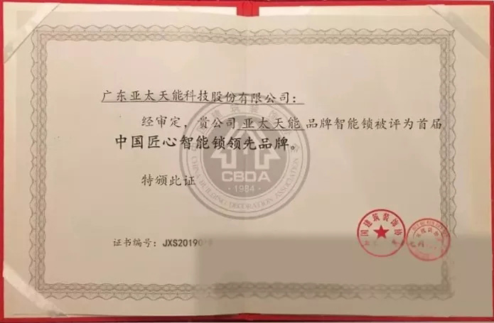 智能鎖匠心領(lǐng)先品牌 智能鎖匠心領(lǐng)先品牌