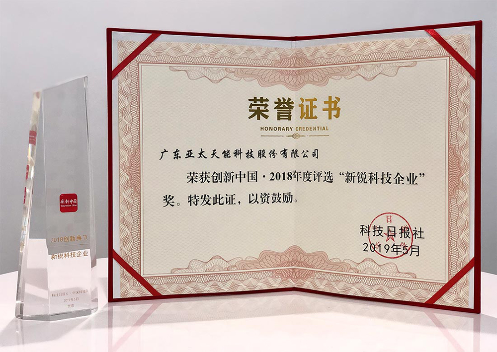 亞太天能榮譽(yù)證書 亞太天能榮譽(yù)證書