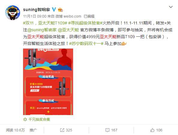 蘇寧雙十一指紋鎖活動 蘇寧雙十一指紋鎖活動
