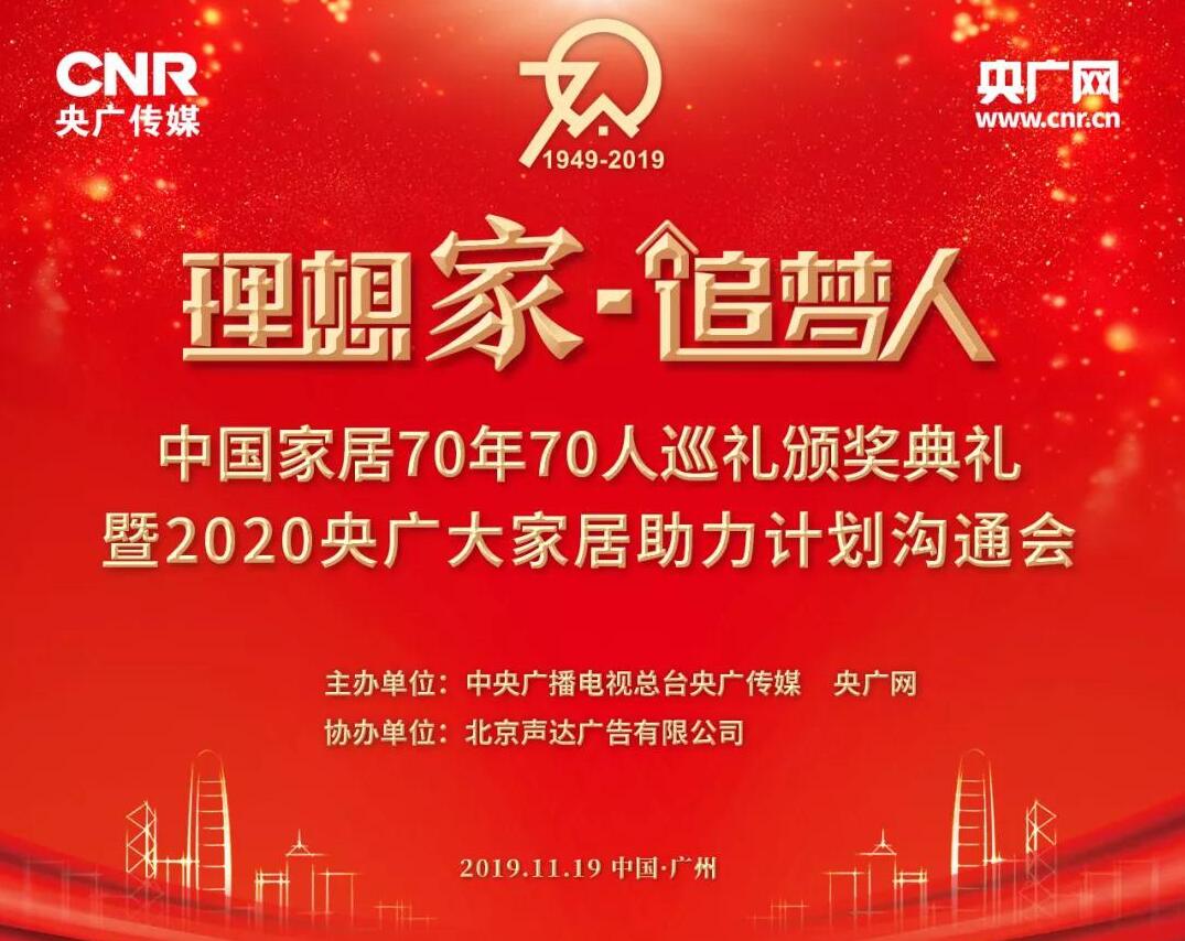 理想家.追夢(mèng)人頒獎(jiǎng)典禮 理想家.追夢(mèng)人頒獎(jiǎng)典禮