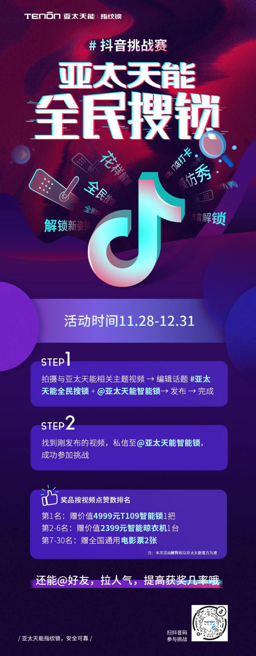 亞太天能指紋鎖抖音挑戰(zhàn)賽 亞太天能指紋鎖抖音挑戰(zhàn)賽