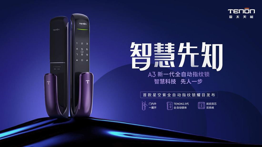 全自動指紋鎖A3 全自動指紋鎖A3