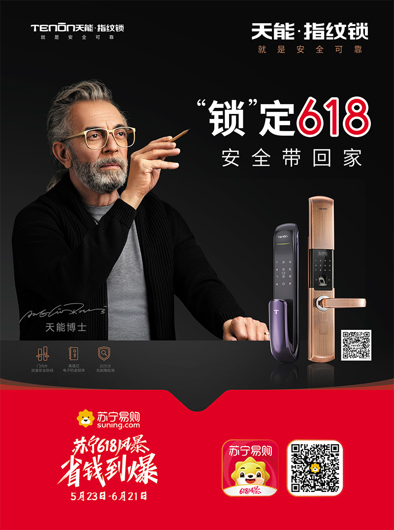 天能指紋鎖618活動 天能指紋鎖618活動