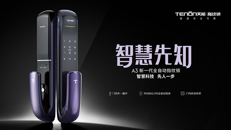 亞太天能A3全自動指紋 亞太天能A3全自動指紋