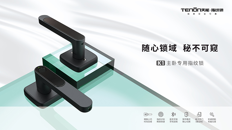 亞太天能主臥專(zhuān)用指紋鎖K1 亞太天能主臥專(zhuān)用指紋鎖K1