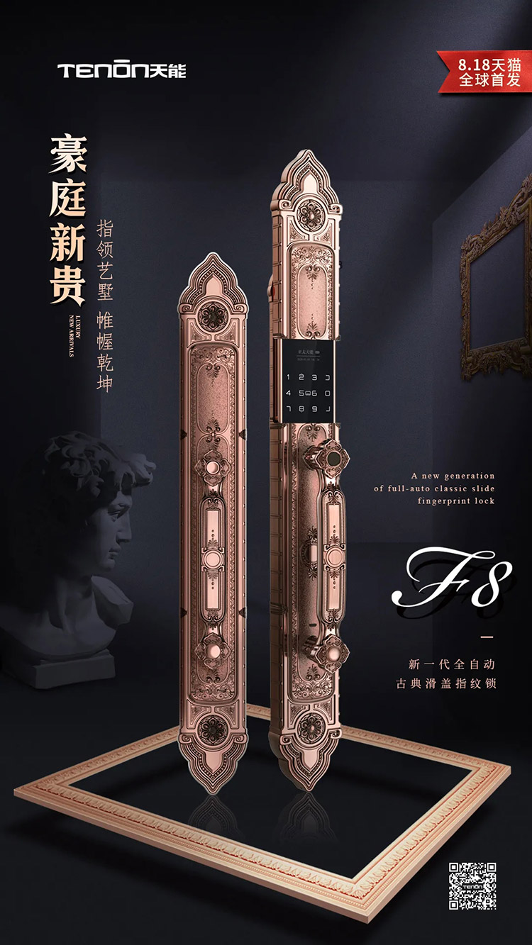 亞太天能豪庭新貴·F8全自動(dòng)古典別墅指紋鎖