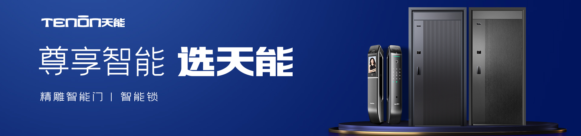 智能鎖